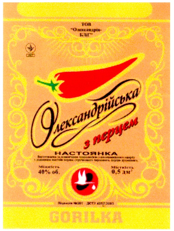 олександрійська з перцем настоянка