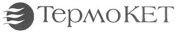 термо кет