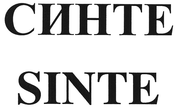 sinte