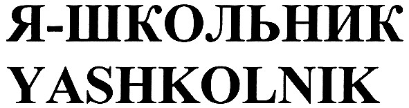 yashkolnik