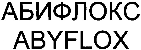 абифлокс