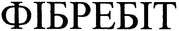фібребіт