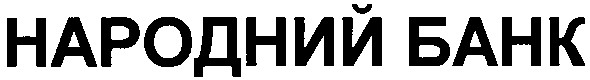 народний банк