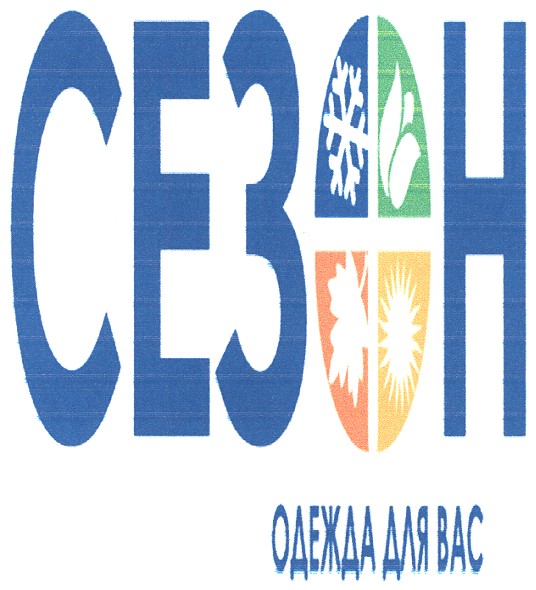 одежда для вас