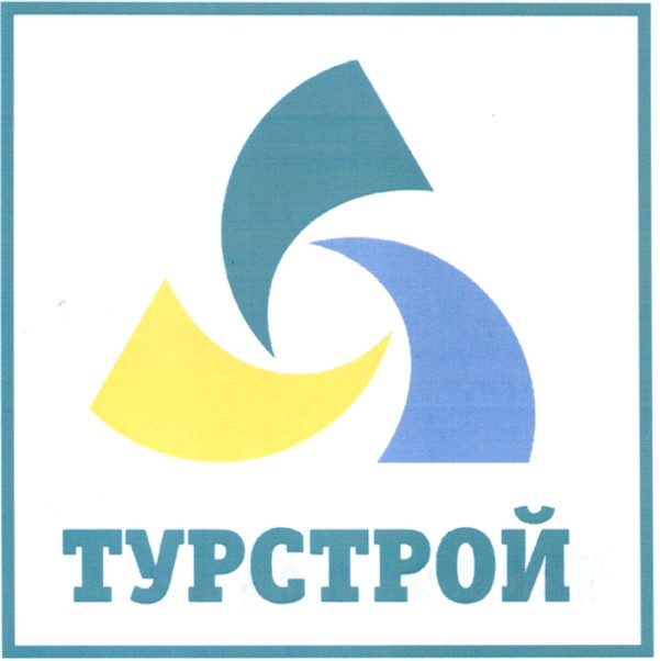 турстрой