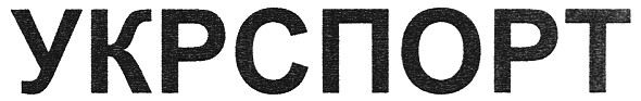 укрспорт