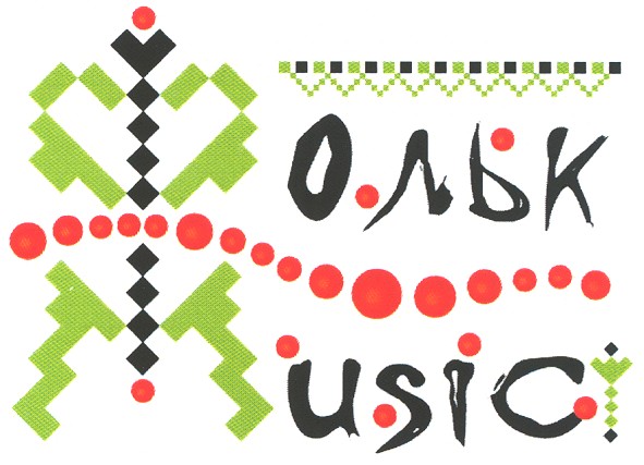 фольк music!