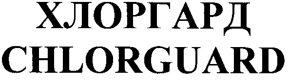 chlorguard