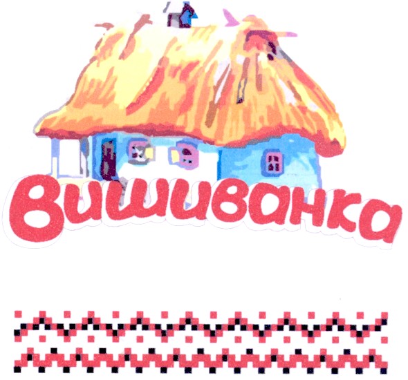 вишиванка