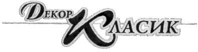 декор класик