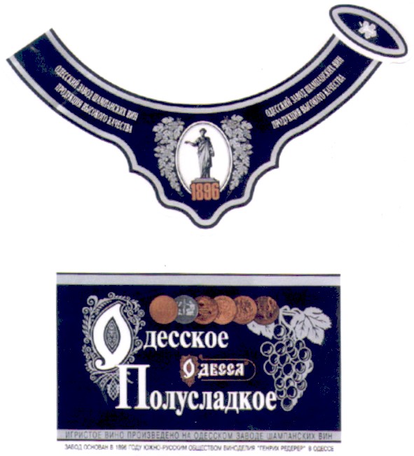 завод основан в 1896 году южно-русским обществом виноделия генрих редерер в одессе