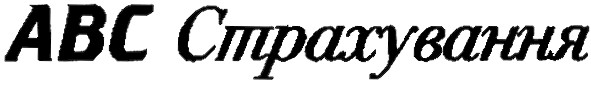 abc страхування
