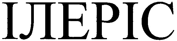 ілеріс
