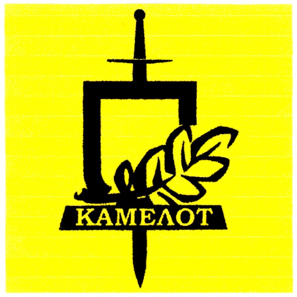 камелот