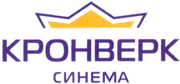 кронверк синема