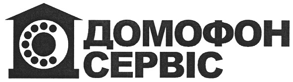 домофон сервіс