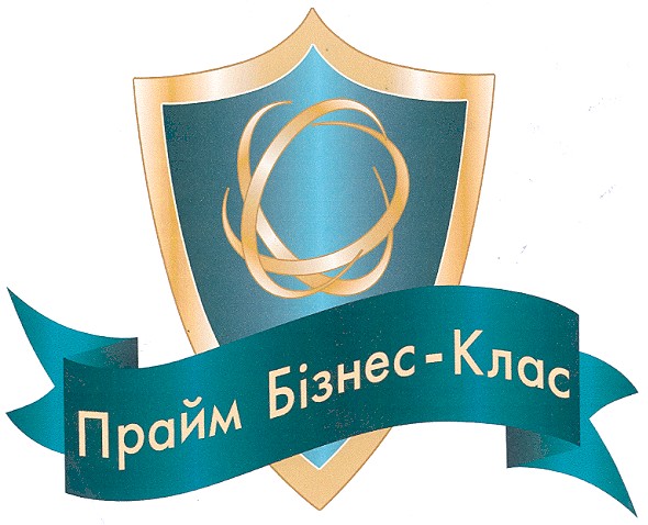 прайм бізнес-клас