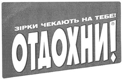 зірки чекають на тебе!