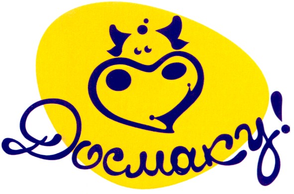 досмаку!