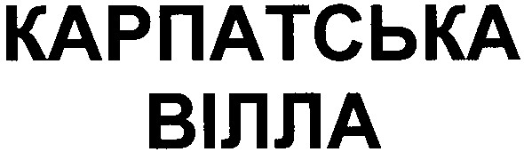 карпатська вілла