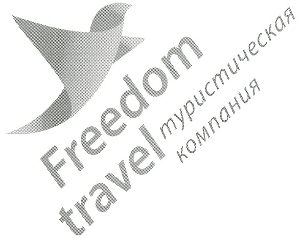 freedom travel туристическая компания