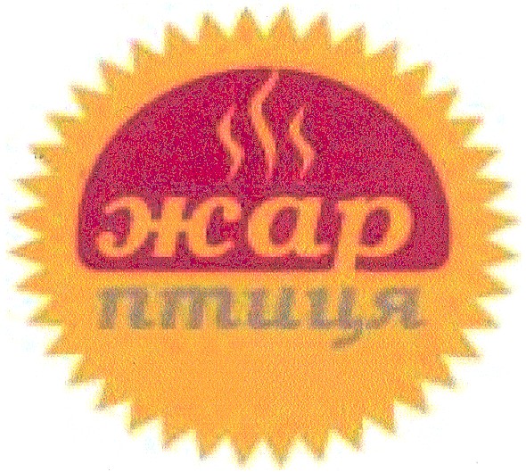 жар птиця