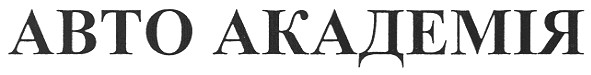 авто академія