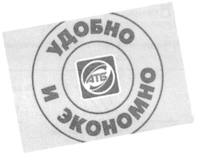 удобно и экономно