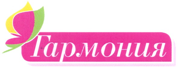 гармония
