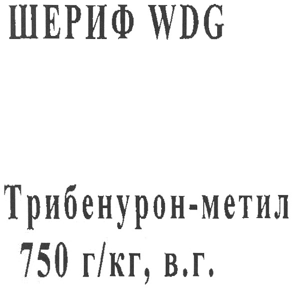 трибенурон-метил 750 г/кг, в.г.