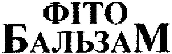 фіто бальзам