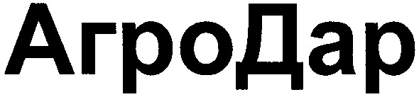 агро дар