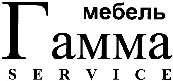 мебель гамма service