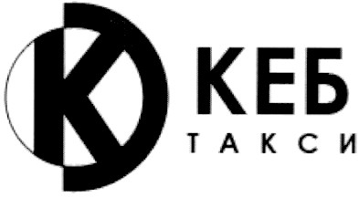 кеб такси
