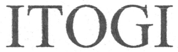 itogi