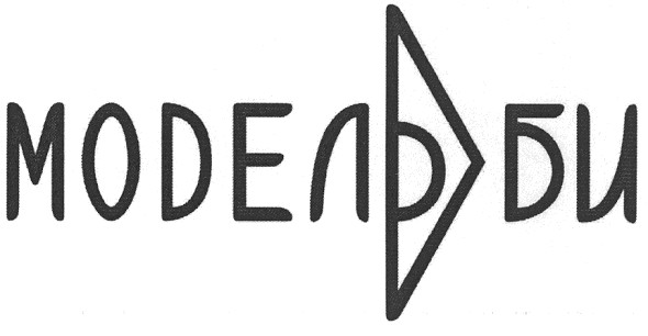 модель би