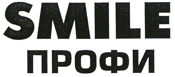 smile профи