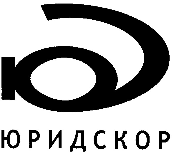 юридскор