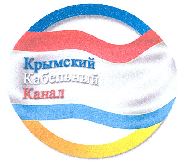 крымский кабельный канал
