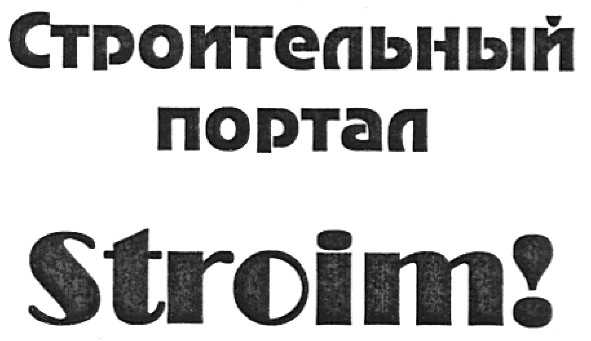 строительный портал