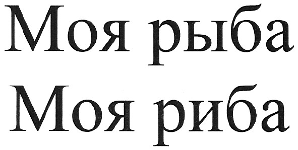 моя риба