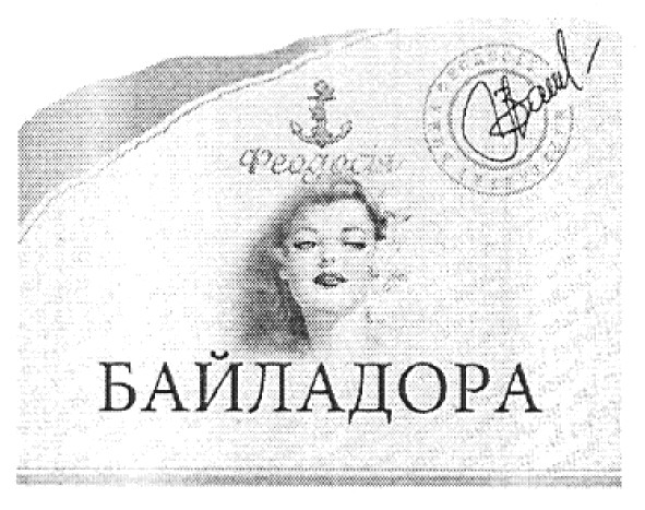 байладора