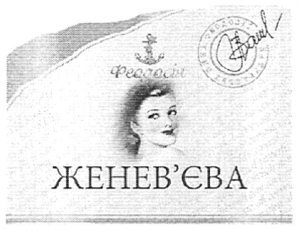 женев`єва