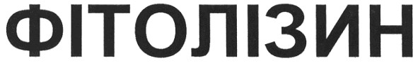 фітолізин