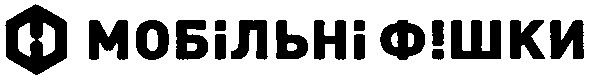 мобільні фішки