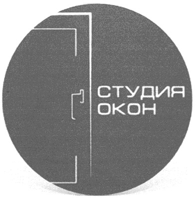 студия окон