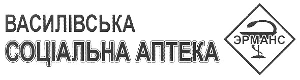 василівська соціальна аптека