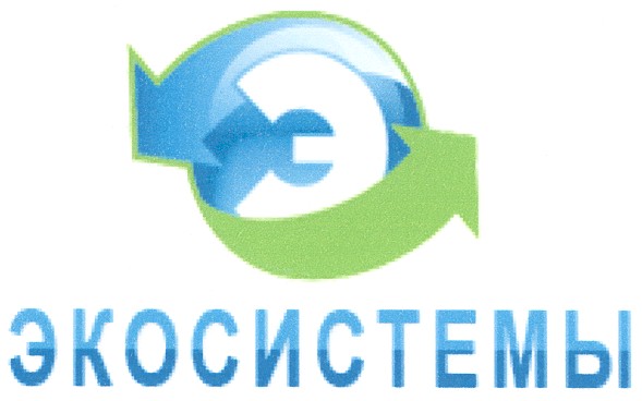 экосистемы