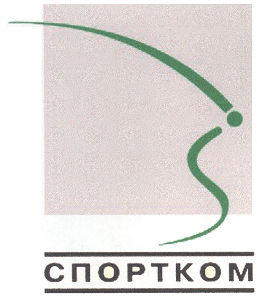 спортком