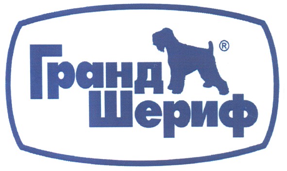гранд шериф